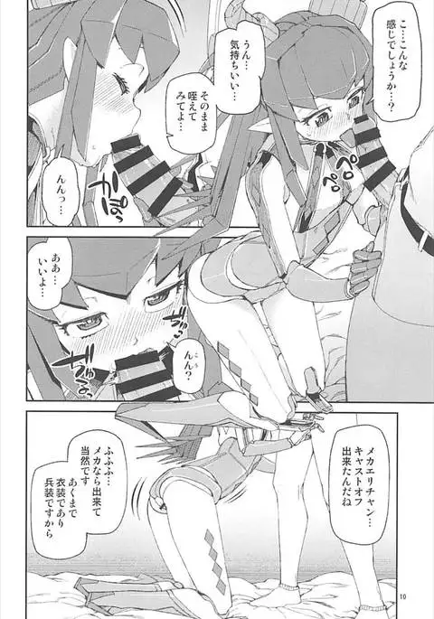 鋼鉄魔嬢の切ない嬌声