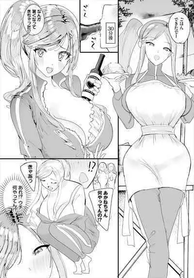 中出ししまくっていたら学園がハーレムになっちゃってた件 20話