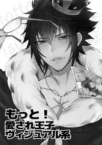 (TWINKLE MIRAGE 5) [Inukare (Inuyashiki)] Motto! Aisare Ouji Visual Kei (Final Fantasy XV)