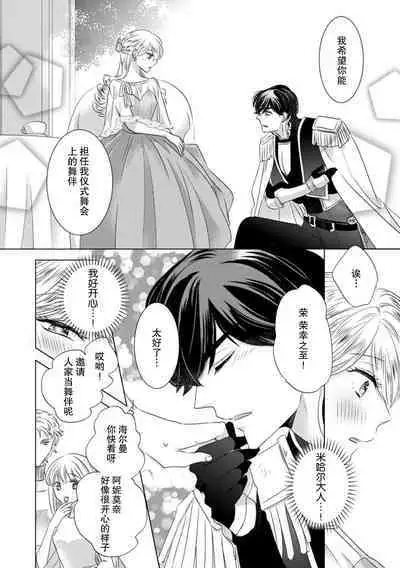 Dakareta Akuyaku Reijou wa, Gekihen Ouji no Dekiai Route ni Totsunyuuchuu!? | 被深拥的反派千金进入反套路王子的强宠攻略线!? 1-9