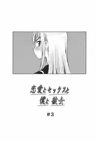 [Kusano Kouichi] Renai to Sex to Boku to Kanojo - Love x Sex x She x And I