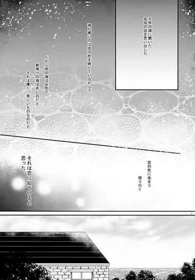 Daisenkan Koi o Suru 8 Ao