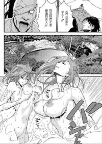 [Nagashima Chousuke] Kigenzen 10000 Nen no Ota | 史前一萬年的宅男 Ch. 19-23 [Chinese] [i751207個人漢化]