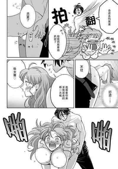 [Daiba Aki] Onee Shitsuji to Ojou-chama | 男大姐执事与大小姐酱 Vol. 1-3 [Chinese] [莉赛特汉化组]