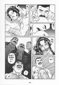 [Gengoroh Tagame][田龟源五郎] Shirogane-no-Hana The Silver Flower vol.1[银之华] [Chinese]