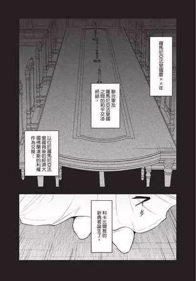 Isekai Trip Saki de Tasuketekureta noha , Hitogoroshi no Syounenn deshita. Jouhan | 在異世界旅途中拯救我的是一名少年殺手