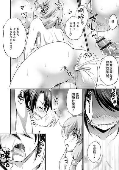 [Kaitou Yuuhi] Kagema no Oshigoto (Otokonoko Heaven's Door 12) [Chinese] [瑞树汉化组] [Digital]