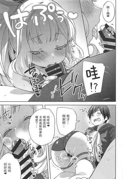 (C96) [cherry*pepper (Yukian)] Gacha o Mawashitara Sekai de Ichiban Kawaii Renkinjutsushi ga SmaPho kara Tobi Detekita (Granblue Fantasy) [Chinese] [零食汉化组]