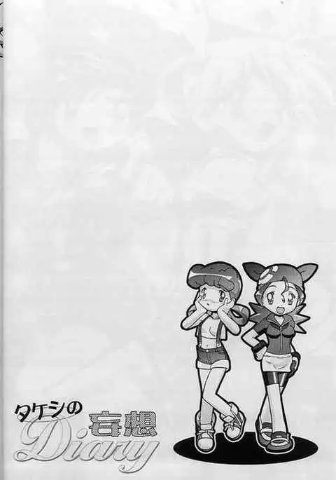 Takeshi no Mousou Diary