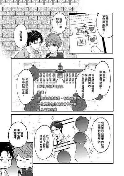 BL Game no Shujinkou ni Nattara Rival ni Dekiai Sareta Ken | 变成BL游戏主角后被死对头溺爱的那件事 1-3