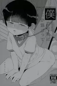 (PSYCHIC100%+4%) [P-ha (Kitochinman)] Boku no Gyuunyuu ni Nani ka Majitteita Hanashi (Mob Psycho 100)