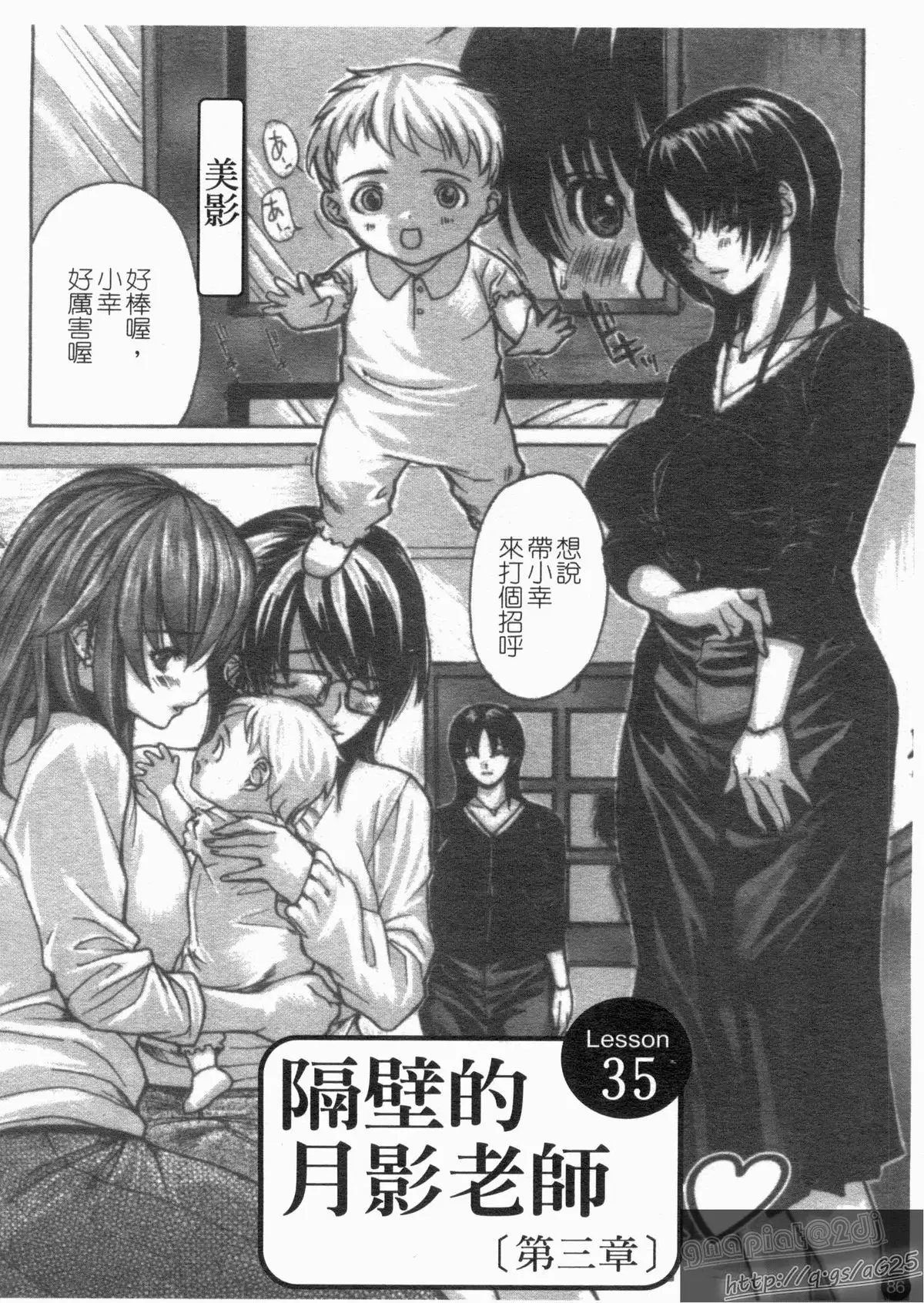 Tonari No Minano Sensei Vol. 4