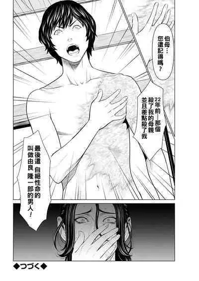 [Takasugi Kou] Rengoku no Sono - The Garden of Purgatory Ch. 1-4 [Chinese] [Digital]