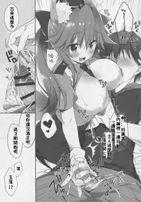 (C94) [Dragon Kitchen (Sasorigatame)] Ore to Tamamo to My Room 3 (Fate/Extra) [Chinese] [璃頭個人漢化]