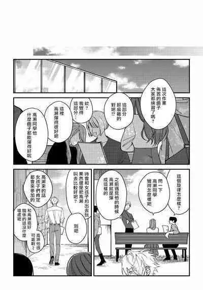 [Nagisa Eiji] Shitto wa Ai wo Kumoraseru | 嫉妒让爱蒙上阴翳 Ch. 1-5 [Chinese] [拾荒者汉化组] [Digital]