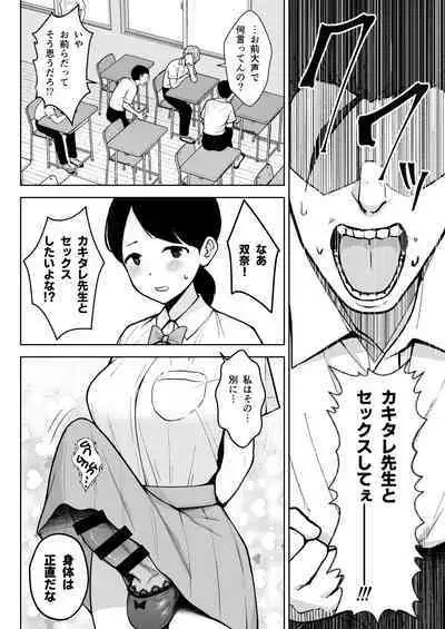 2-nen Ikagumi Kakitare Sensei Rinkangakkou Sex Daisakusen!!