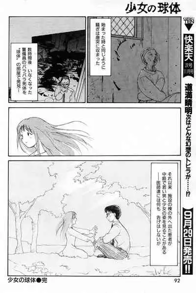 COMIC Kairakuten 10.1998