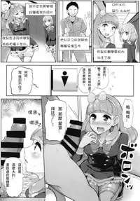 (Geinoujin wa Card ga Inochi! 16) [From Nou Kanja no Kai (Tyranu)] Aine no Tomodachi Diary (Aikatsu Friends!) [Chinese]