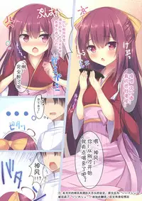 (C91) [Twilight Road (Tomo)] Kamikaze-chan o Osake de Yowasete Pakopako Suru Kanji no Hon (Kantai Collection -KanColle-) [Chinese] [Guugle漢化组]