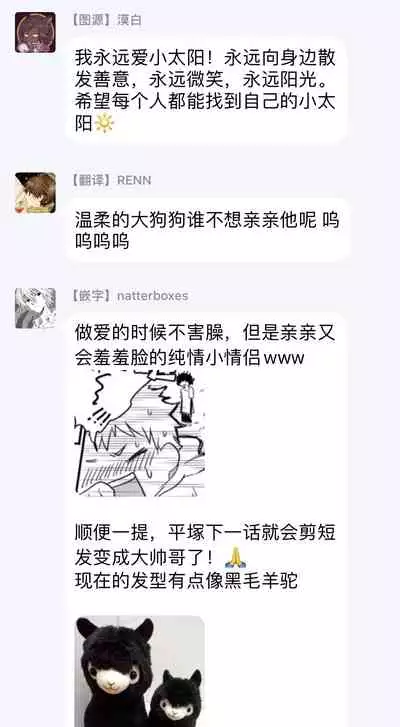 Ai, SUN SUN | 爱，SUN SUN Ch. 1-2