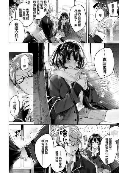 Nakadashi Strike! - Winning strike!