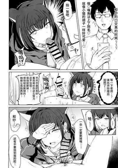 Kazusa Dori | 和纱的自拍