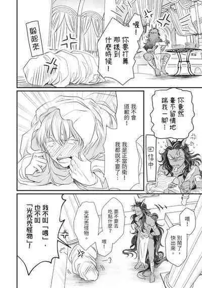 Itoshi no kemukujara | 惹人憐愛的長毛