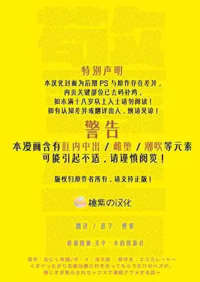 [Oniku Teikoku (Po Me Juntarou)]Escalate~Kusugutta gari kokufuku chiryo ni tsukiatte morau dake no hazu ga, kanji-sugi jirasa re sekkusu de renzoku akume suru hanashi ~ | 受性大发~温柔发小为了帮直男好兄弟克服身体敏感、两人却陷入极度性奋最终激烈交欢导致黑皮肌肉直男持续高潮的故事~[Chinese][桃紫の汉化][Decensored]