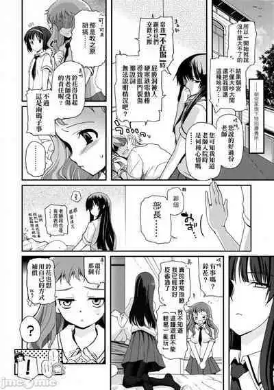 [Tsukiyoshi Hiroki] Shoujo-tachi no Sadism (CN)