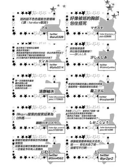 [Nerimono Koujou (Various)] Hachimiya Meguru Dosukebe Goudoushi MassachuEcchi-shuu | 八宮巡的超色合同誌 麻薩諸色州(THE iDOLM@STER: Shiny Colors) [Chinese] [吸住没碎个人汉化] [Digital]