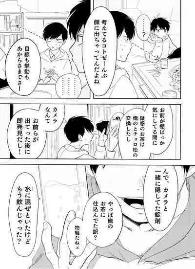 [Tahidita (Ayugashi)] Otokoshite Gedo (Osomatsu-San)