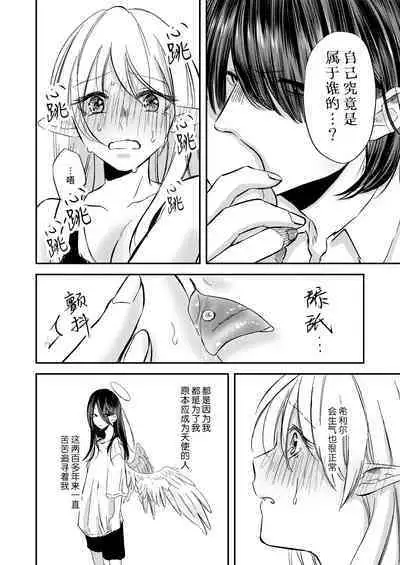 yandere tenshi wa ohitoyoshi sakyubasu ni go shushin | 病娇天使迷恋着好心魅魔 2+后日谈