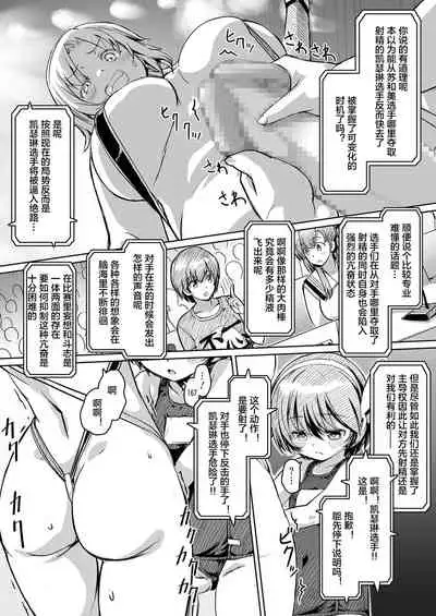 Futanari!! Champion Road Vol. 02