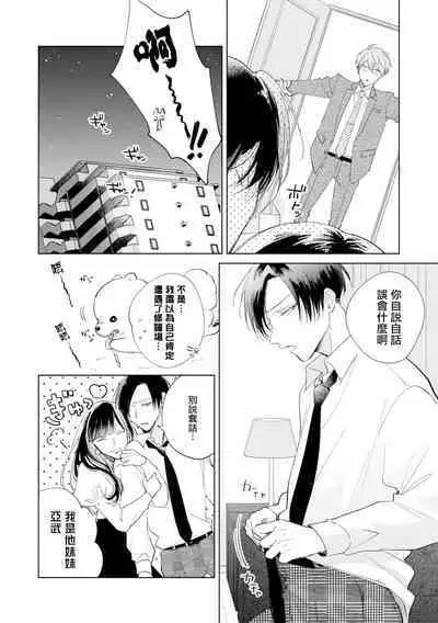 [Arata Licca] Oni Joushi Gokudera-san wa Abakaretai. | 魔鬼上司·狱寺先生想暴露 Ch. 7-10+加笔 [Chinese] [Digital]