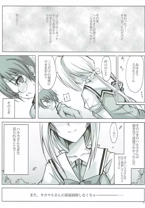 Haruka Mirare ~Akogare wa Aoi Shoudou o Karitate~