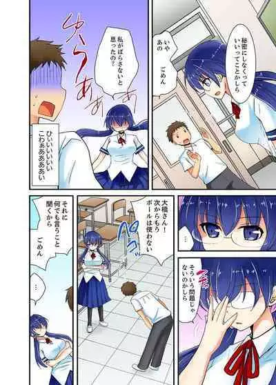 ヤレちゃうミラクルボールでこんな俺でも余裕でエッチしてみた。