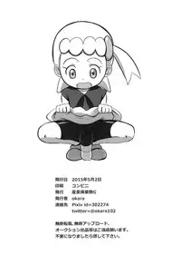 (COMIC1☆9) [Sangyou Haikibutsu G (okara)] Kinoko & Pearl (Pokémon X and Y)