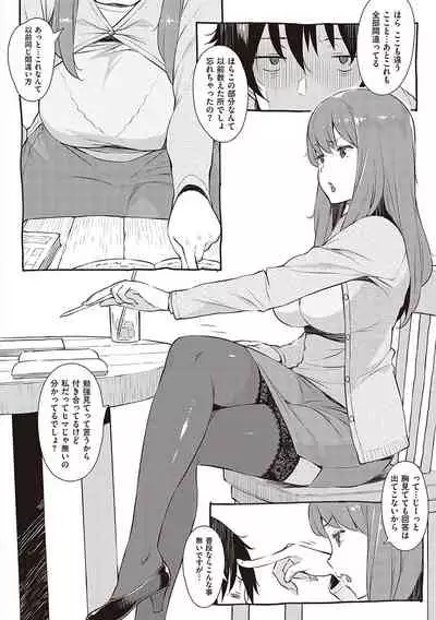 征欲〜性に溺れるオンナたち〜