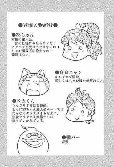 (Youkai Parade) [Echiko (Mokichi)] Youkai Sand (Youkai Watch)