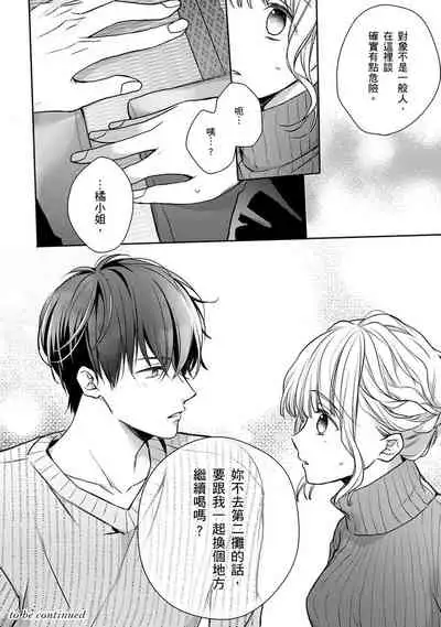 [Shichigatsu Motomi] Sonna Kao shite, Sasotteru? ~Dekiai Shachou to Migawari Omiaikekkon!?~ 1-11| 這種表情，在誘惑我嗎？~溺愛社長和替身相親結婚！？ [Chinese] [拾荒者汉化组]