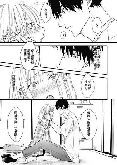 [Torimaru Taro] Asahi-kun wa, Namaiki Zakari no Otokonoko. | 女装大佬旭君他又美又娇 Ch. 2-4 [Chinese] [Digital]