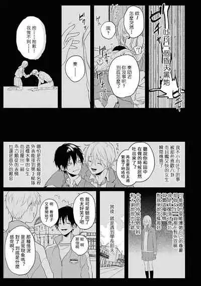 [Utata Hakuto] Yabai Yatsu ni Sukareta Hanashi | 被糟糕的家伙给喜欢上了1-3 [Chinese] [拾荒者汉化组] [Digital]