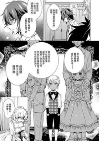[Saotome Mokono] Kyououji no Ibitsu na Shuuai ~Nyotaika Knight no Totsukitooka~ Ch. 13 [Chinese] [瑞树汉化组] [Digital]