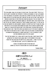 (C96) [Manmaru Hoppe (Yawaraka Midori)] Yuka-chan no Naisho | Yuka-chan's Secret [English] {Mistvern}