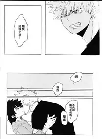 (Douyara Deban no Youda! 10) [Kokoro ga Oreteru (Oreta Syashin)] Oroka na Futari no Renshuu Kyoku | 愚蠢的二人練習曲 (Boku no Hero Academia) [Chinese] [沒有漢化]