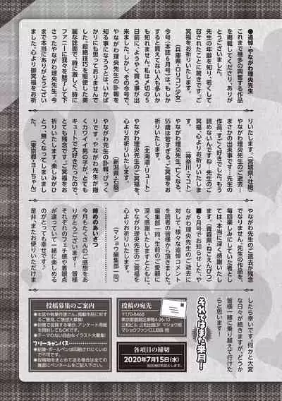 COMIC Masyo 2020-08