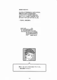 (C65)[Clover Kai (Emua)] Tales of Seaside (Tales of Symphonia)