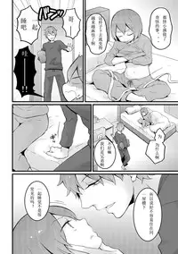 [Nagata Maria] Totsuzen onnanoko ni nattanode, ore no oppai monde mimasen ka? 9 [Chinese] [亚瑟少爷_]