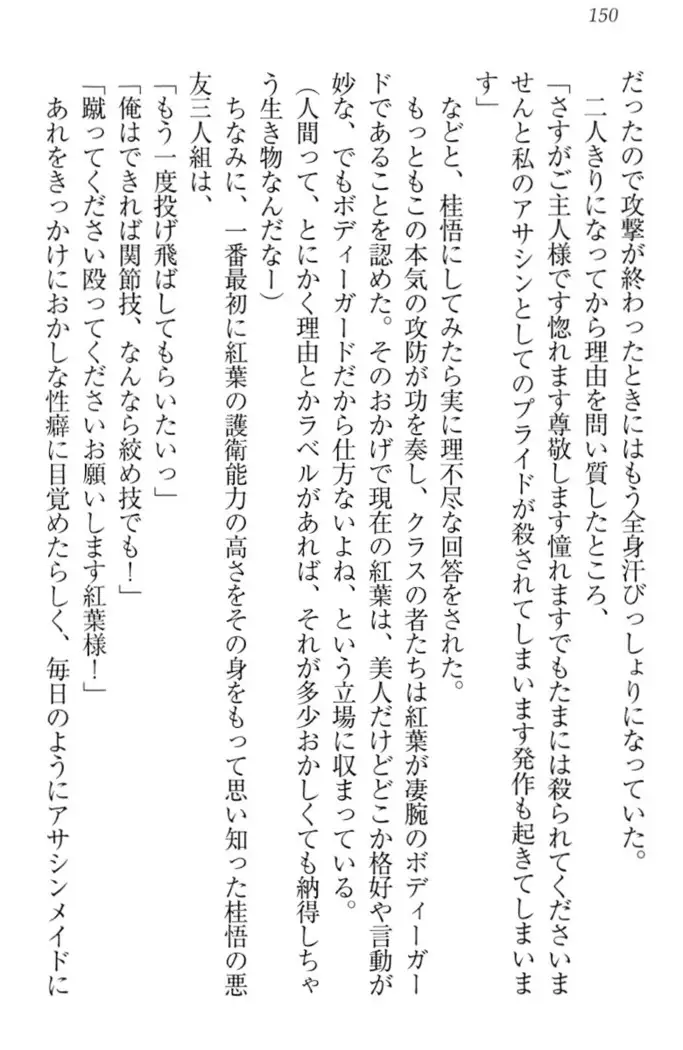 暗殺メイドはメロメロです