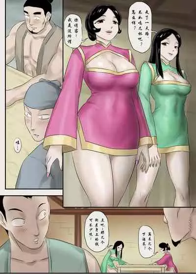 [skyzen] Jiangshi Musume Chapter 8 （Chinese）